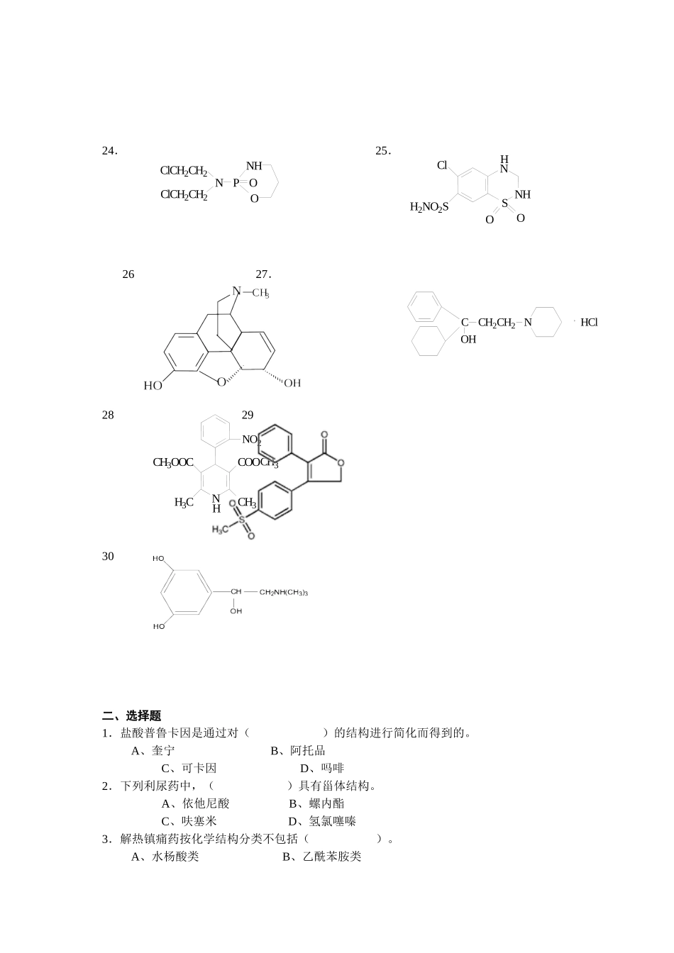 药物化学期末综合练习_第3页