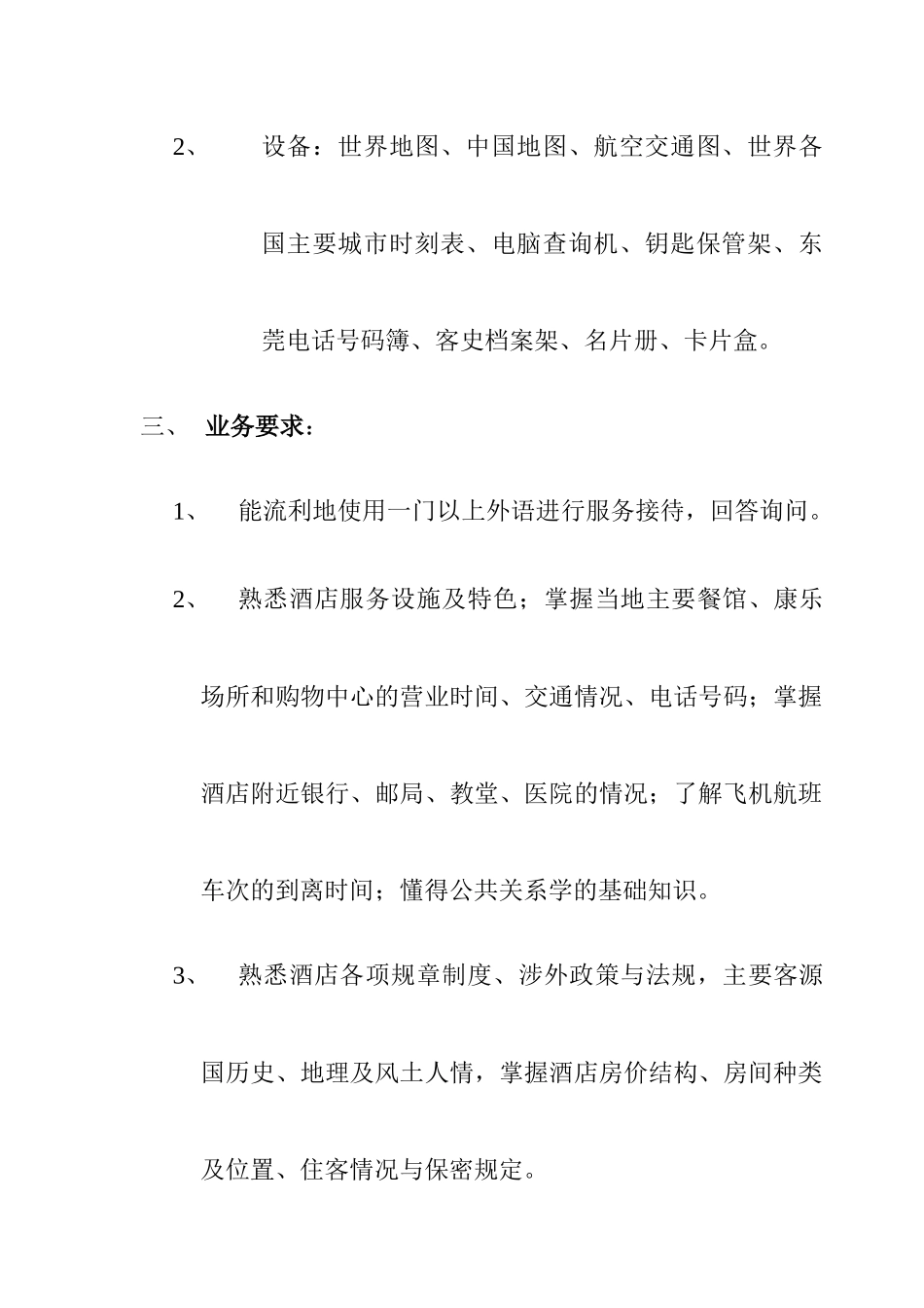 酒店前厅部岗位操作规程_第2页