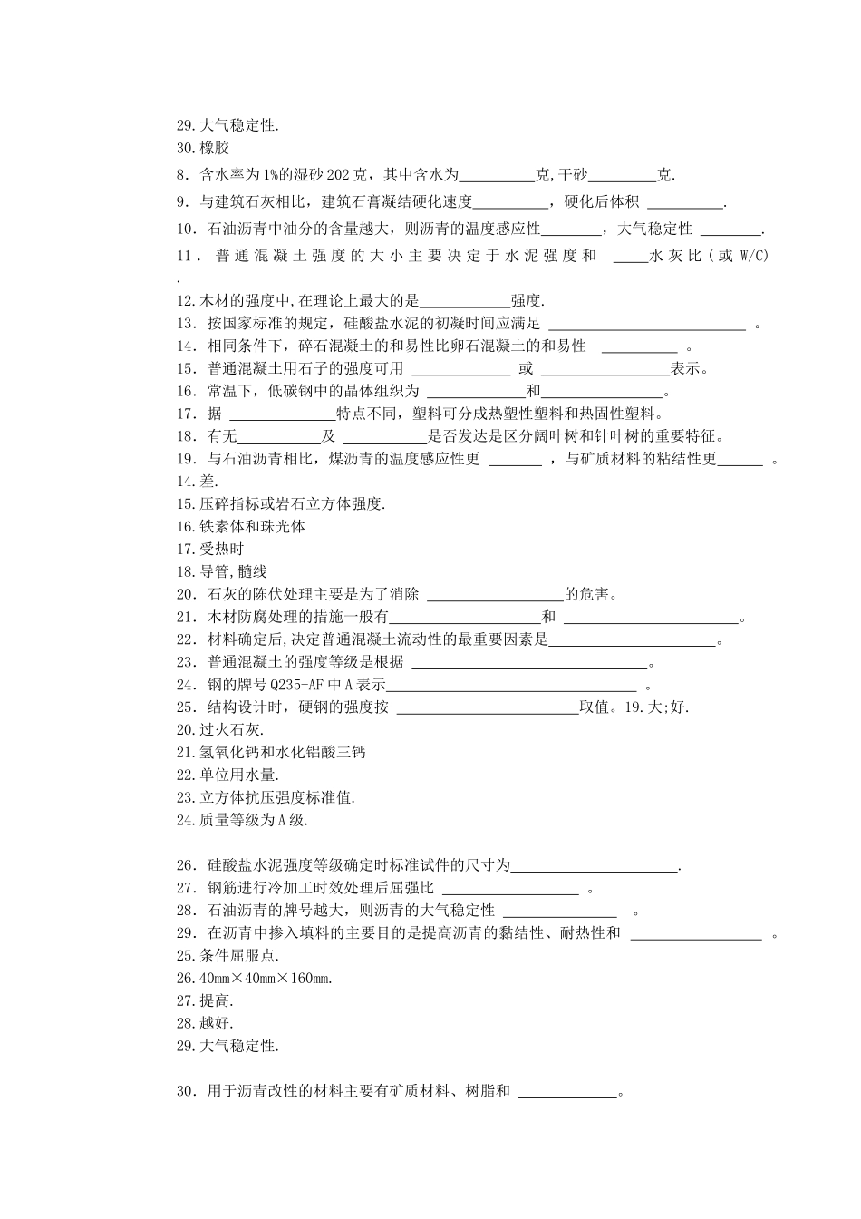 《土木工程材料》课程考试复习题_第2页