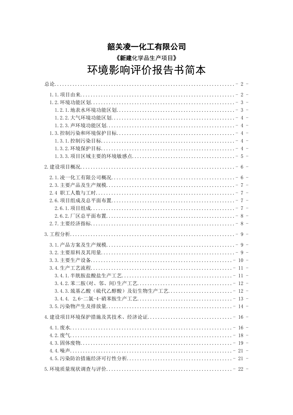 韶关凌一化工有限公司_第1页