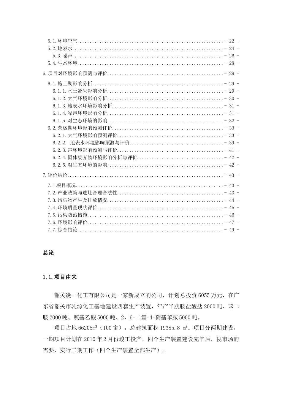 韶关凌一化工有限公司_第2页