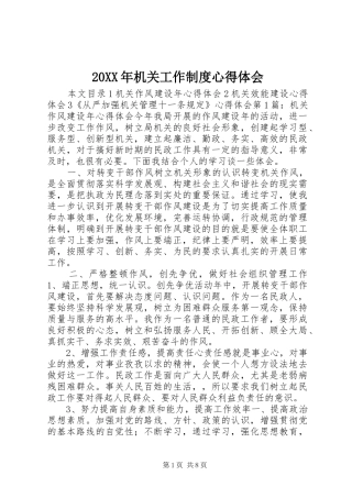 20XX年机关工作制度心得体会