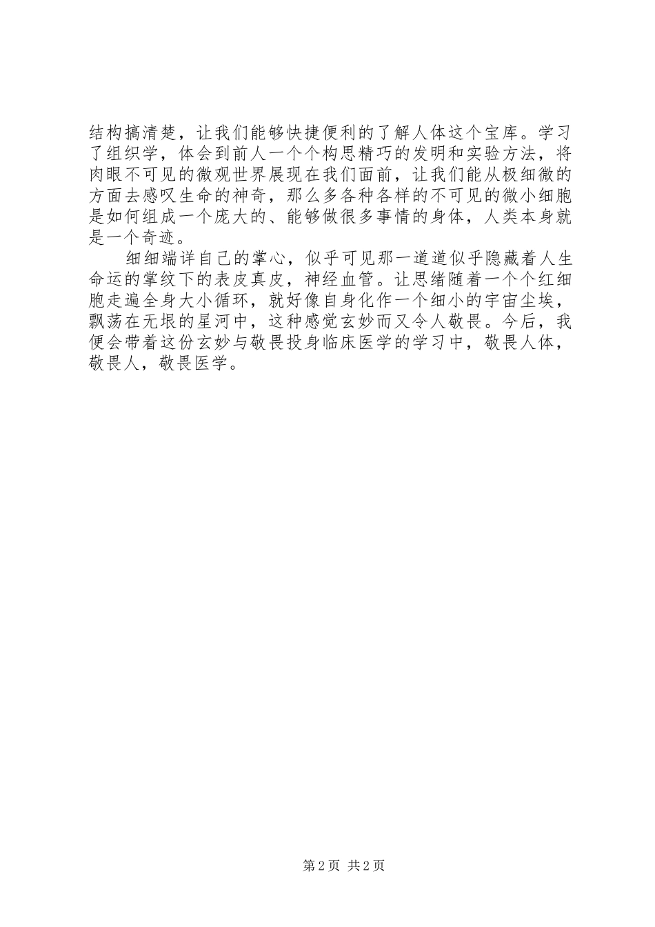 《临床医学导论》学习心得_第2页