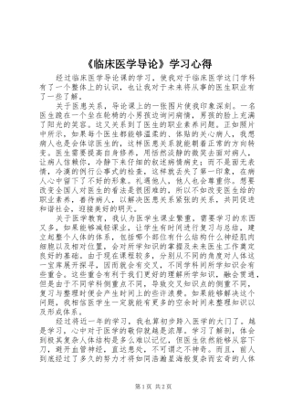 《临床医学导论》学习心得