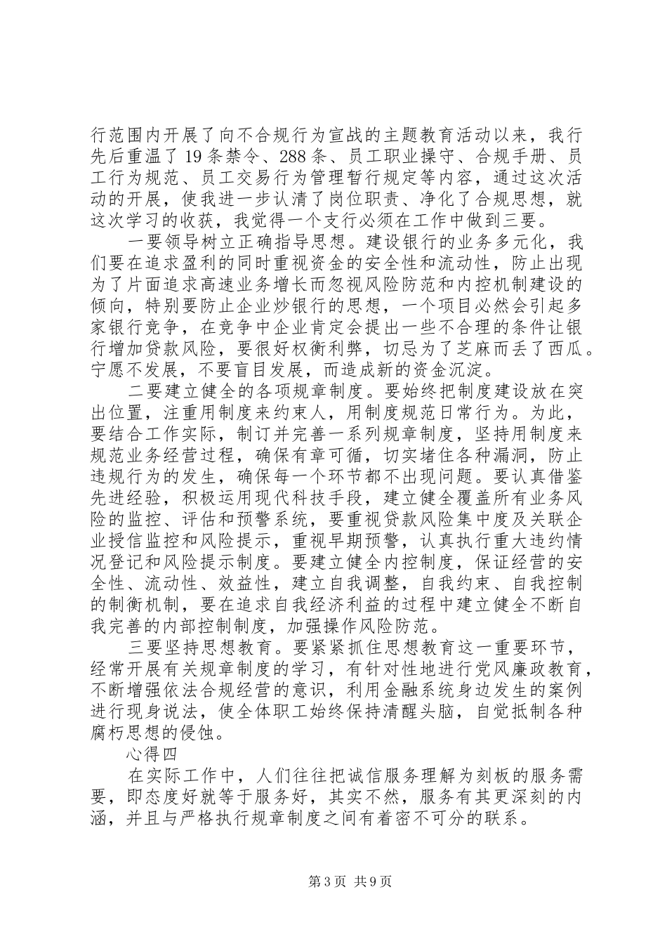 关于合规文化建设的心得体会范文精选合规文化心得_第3页