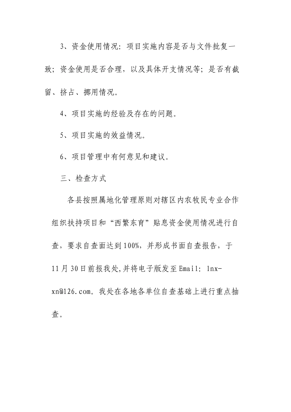 关于财政农业专项资金使用情况_第2页