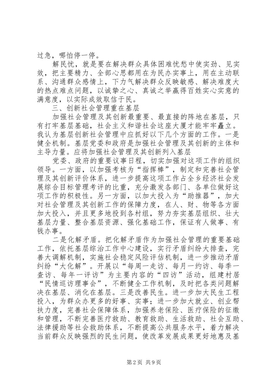 社会救助学习心得体会_第2页