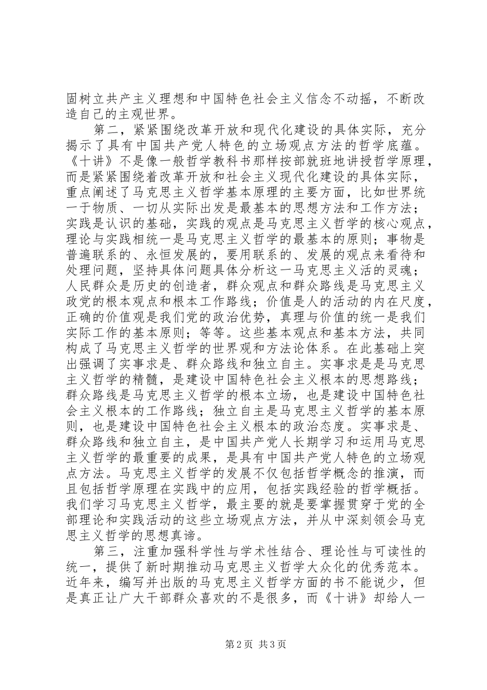 马克思主义哲学十讲学习体会：党员干部的工作哲学_第2页