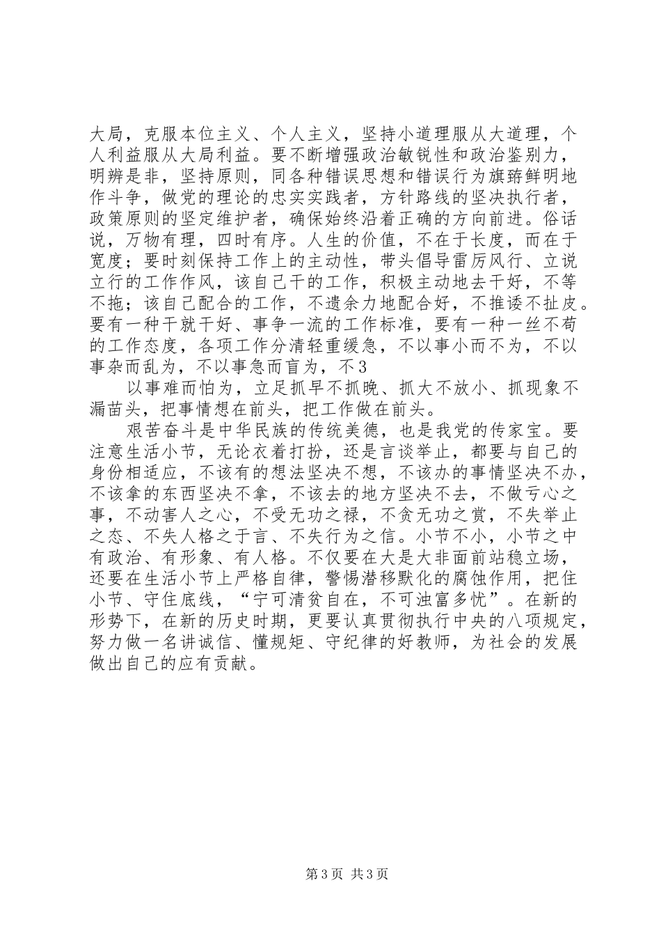 学习“讲诚信、懂规矩、守纪律”的感受_第3页