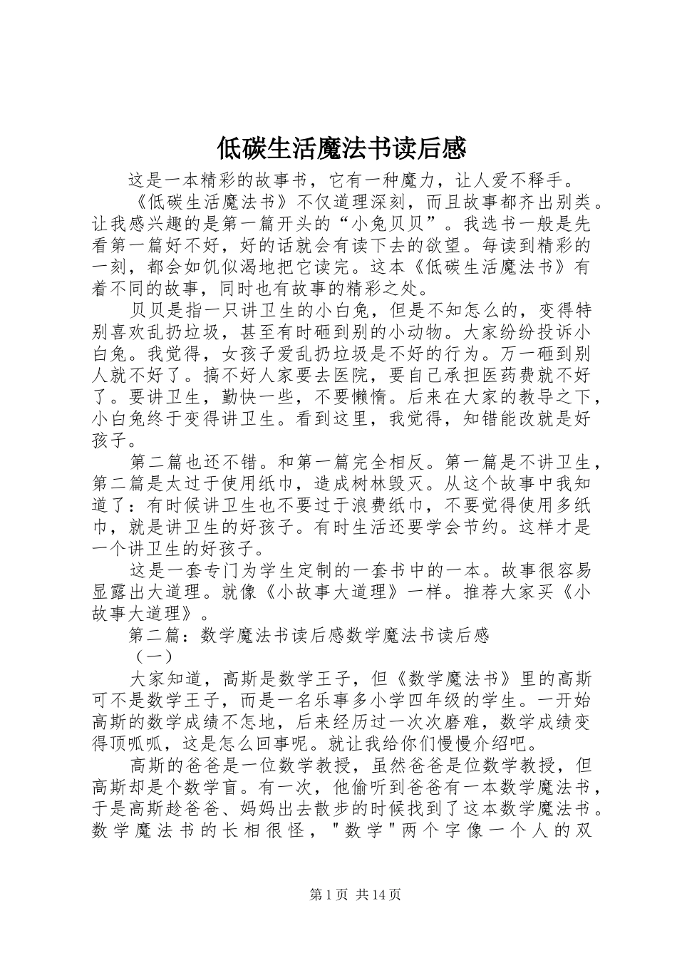 低碳生活魔法书读后感_第1页