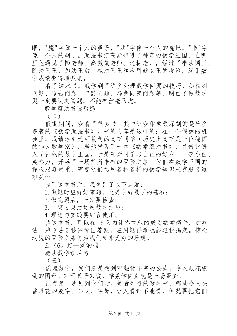 低碳生活魔法书读后感_第2页