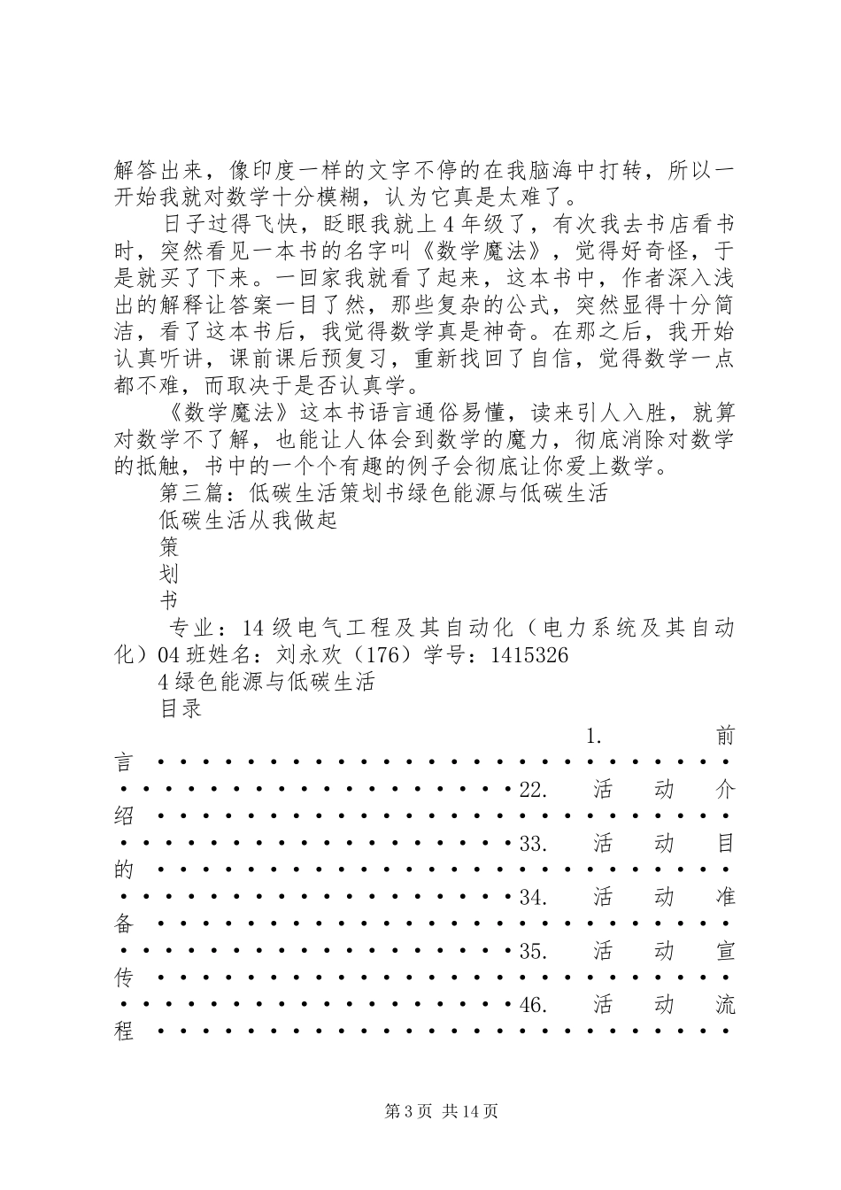 低碳生活魔法书读后感_第3页