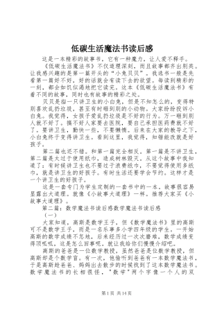 低碳生活魔法书读后感