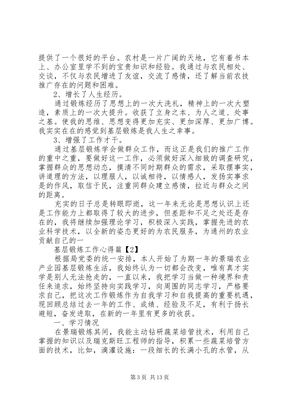 基层锻炼工作心得_第3页