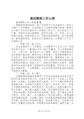 基层锻炼工作心得