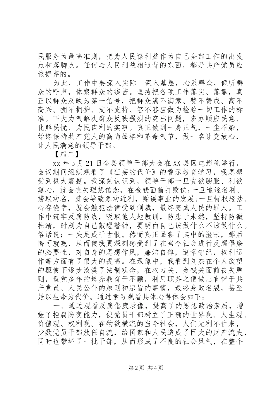 《狂妄的代价》警示教育片心得体会_第2页