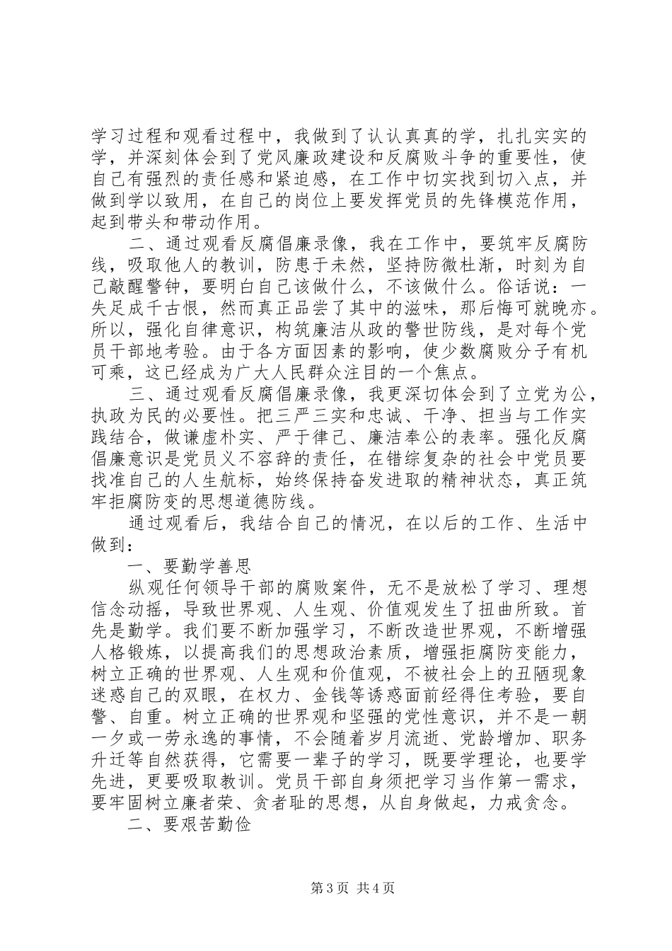 《狂妄的代价》警示教育片心得体会_第3页