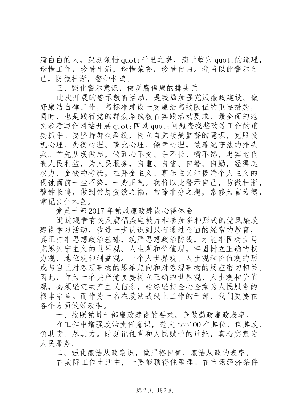 干部党风廉政建设学习心得3篇_第2页