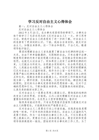 学习反对自由主义心得体会