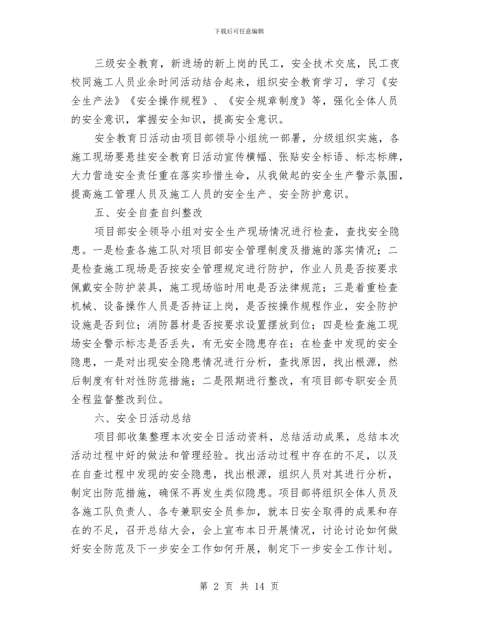 安全教育活动方案与安全教育管理实施方案汇编_第2页