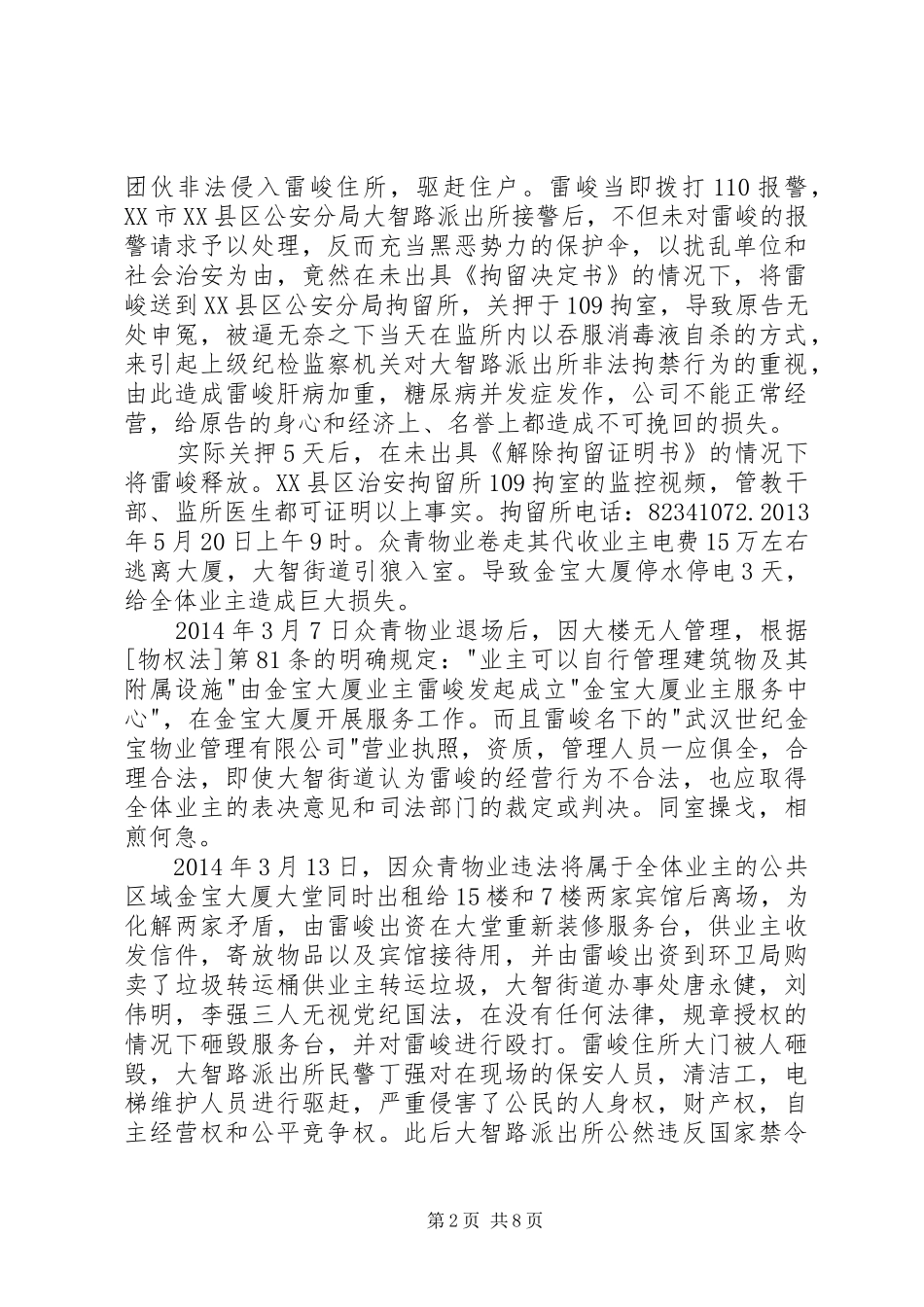 拍蝇零容忍学习心得_第2页