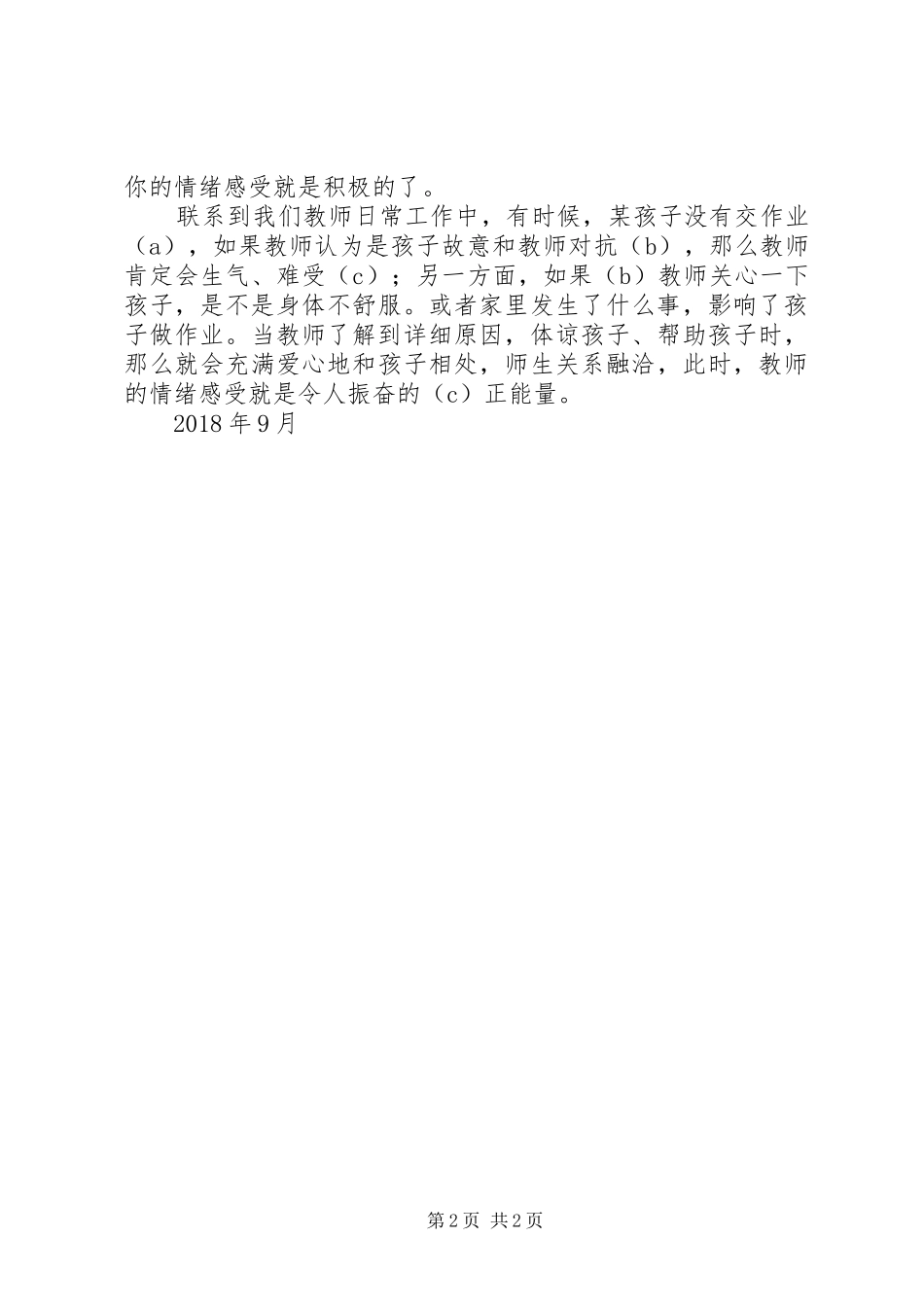 《教师的情绪与压力管理》读后感_第2页