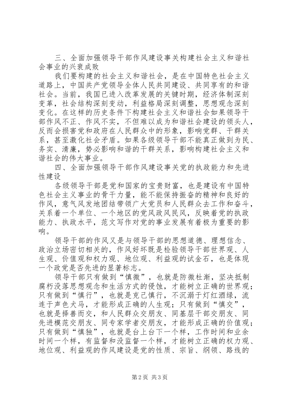 优秀心得体会范文：个人作风建设心得体会_第2页