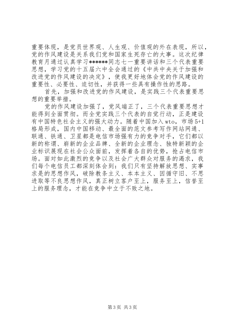 优秀心得体会范文：个人作风建设心得体会_第3页