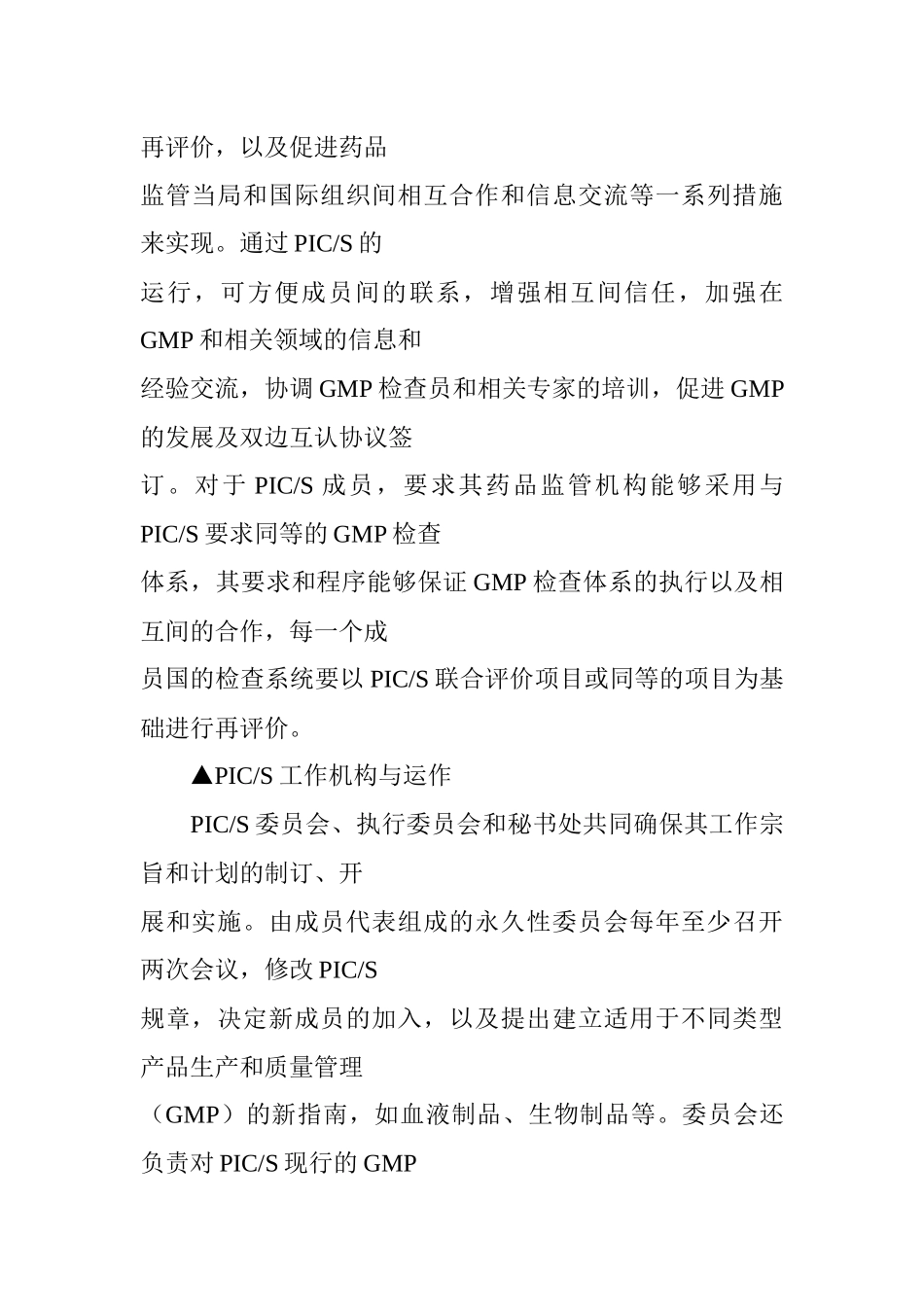 药品管理组织_第2页