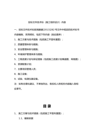 景观亮化工程技术标(DOC41页)