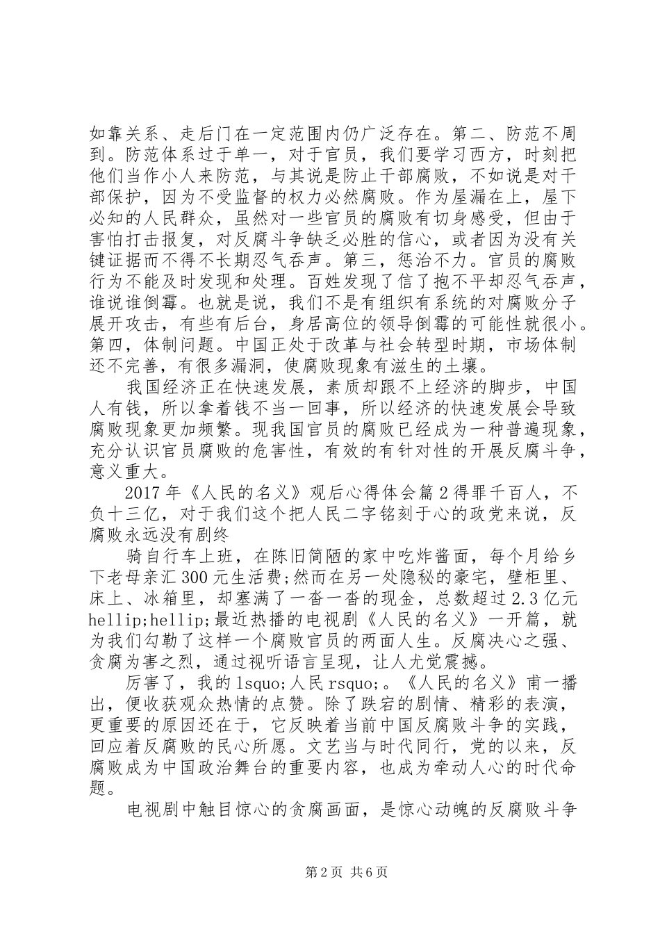 XX年人民的名义观后心得体会_第2页