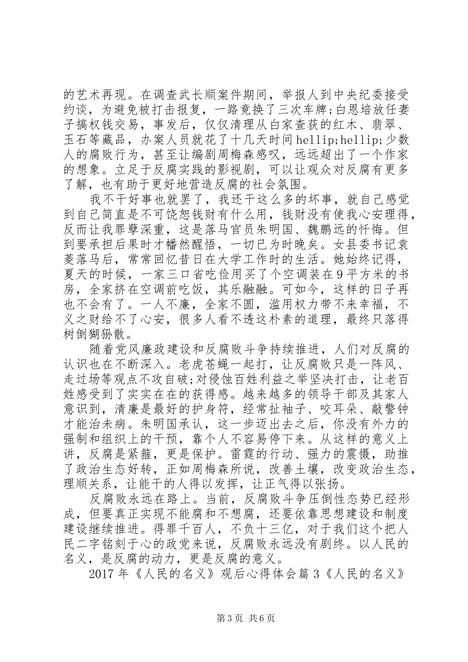 XX年人民的名义观后心得体会_第3页
