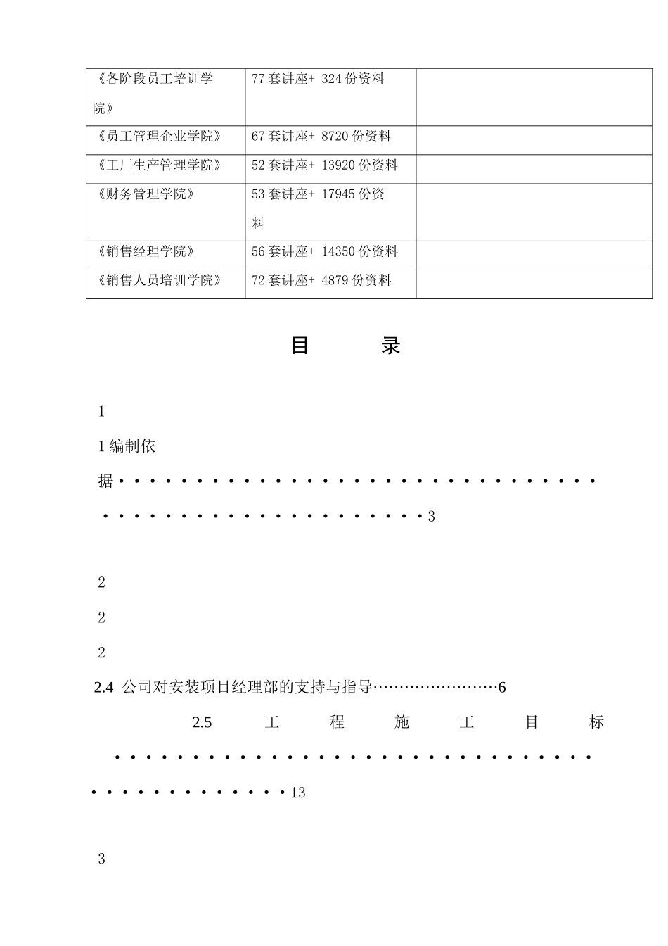 住宅水电安装施工组织设计_第2页