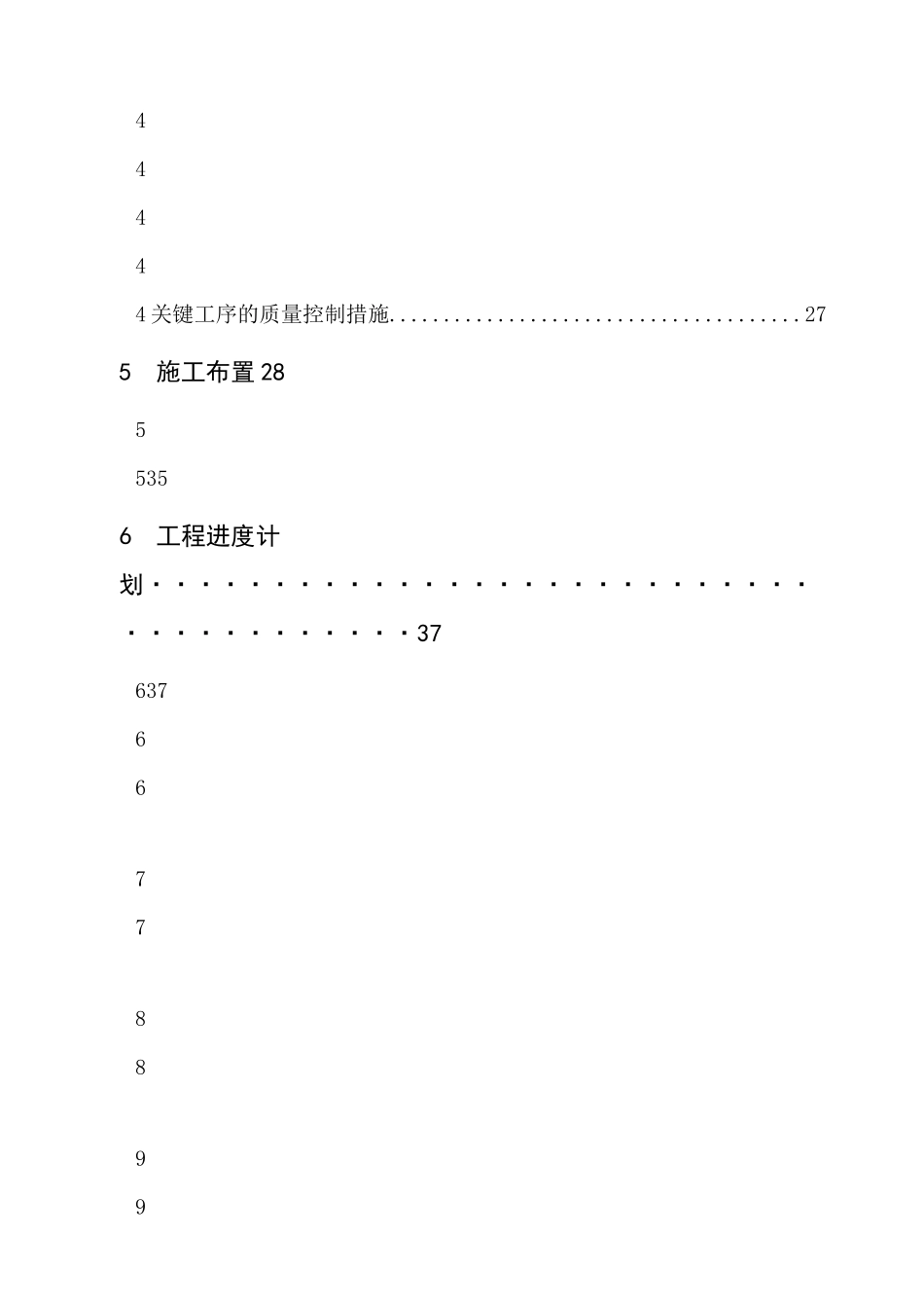 住宅水电安装施工组织设计_第3页