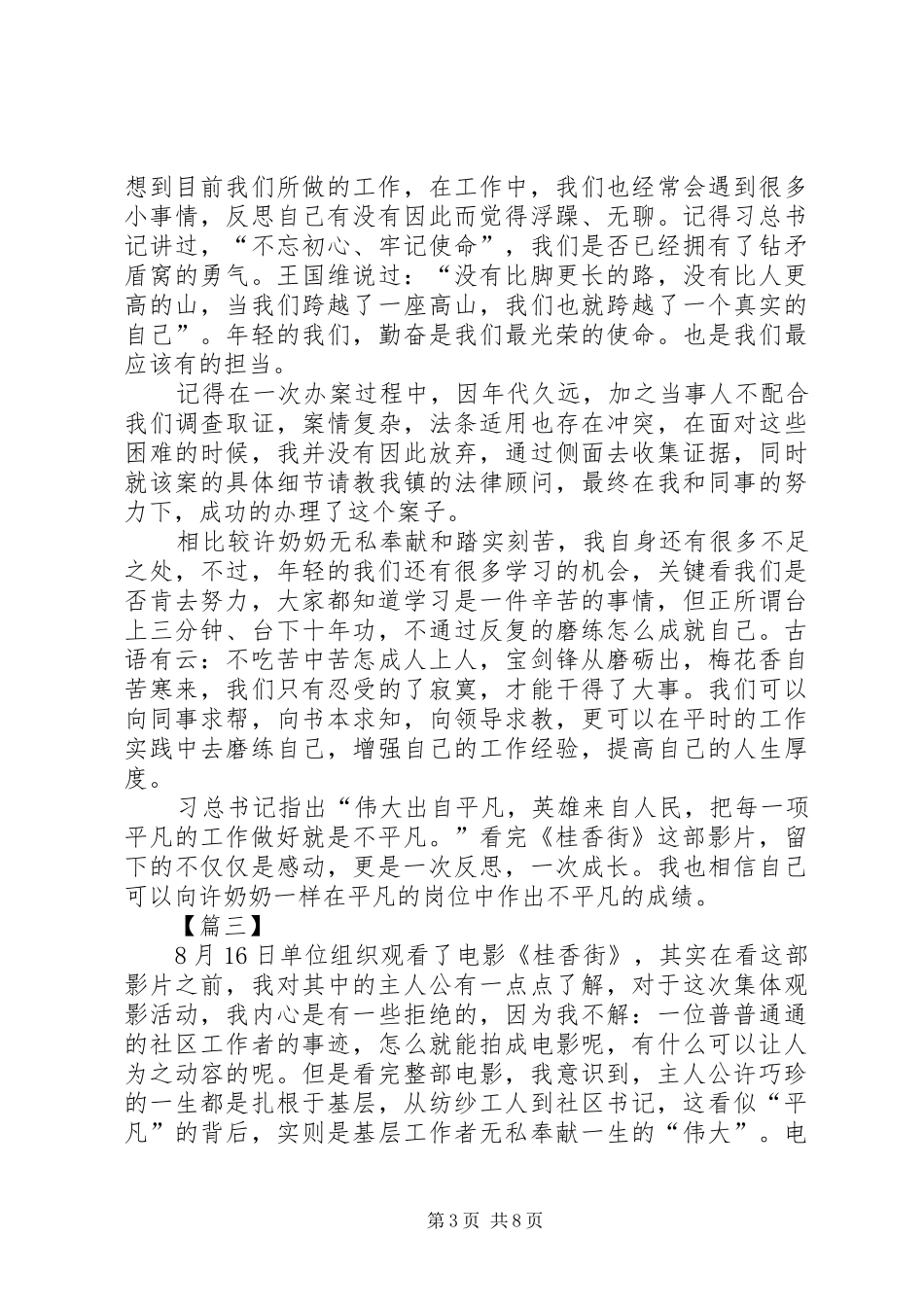 观《桂香街》心得六篇_第3页