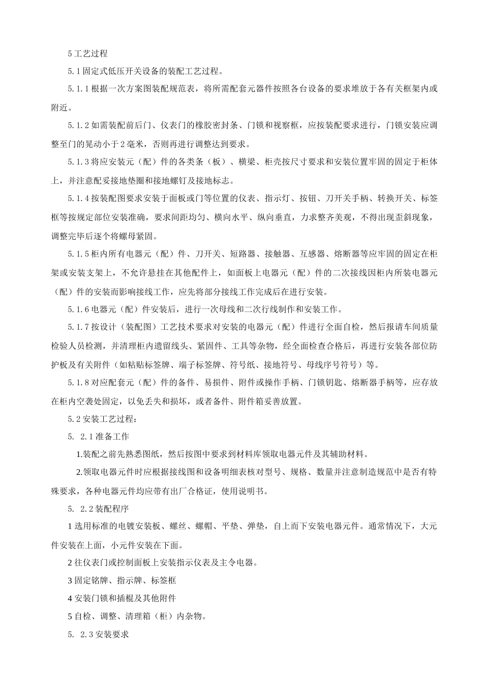 电气元件辅件装配工艺_第2页