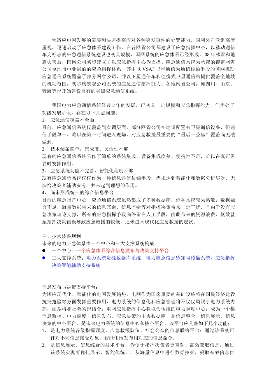 电力应急通信系统规划纲要_第2页