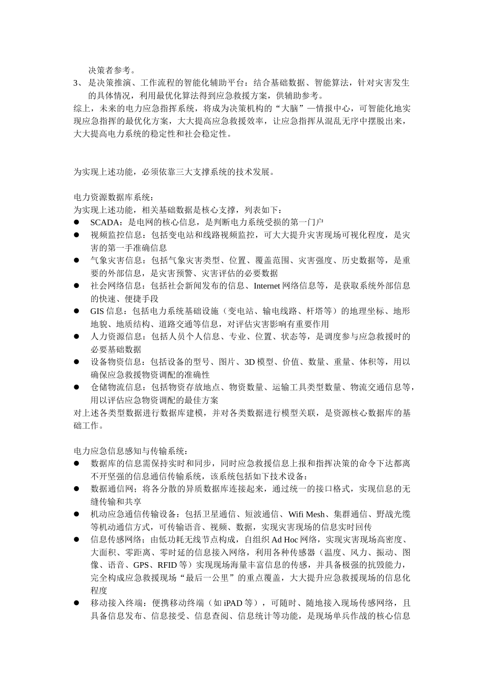 电力应急通信系统规划纲要_第3页