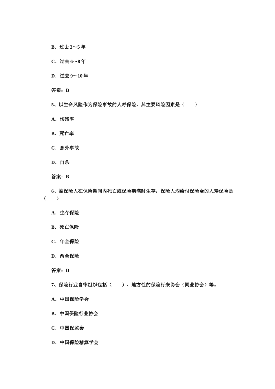 XXXX年保险销售资格考试预测试题及答案二_第2页