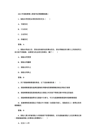 XXXX年保险销售资格考试预测试题及答案二