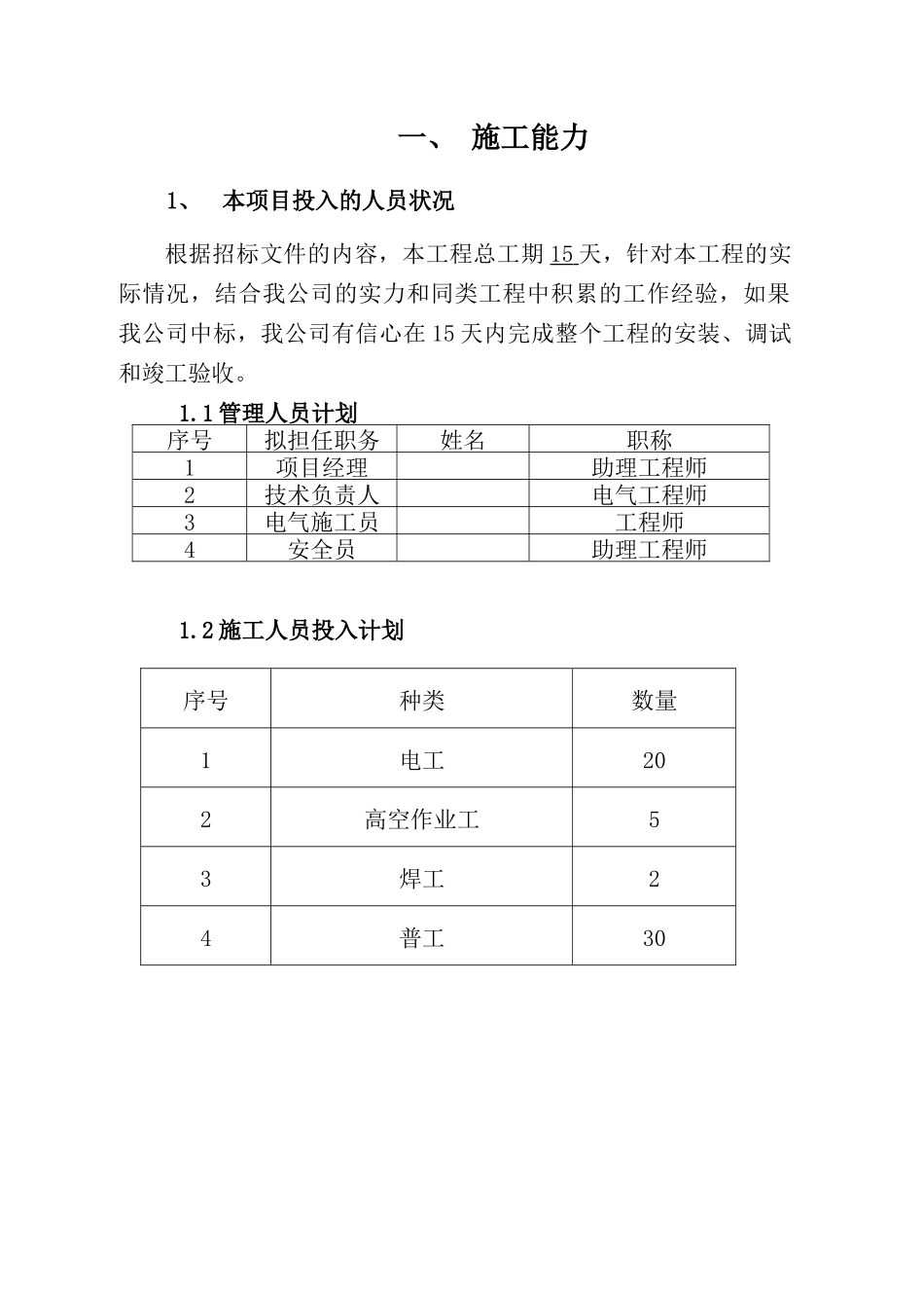 某街道led路灯安装工程电气施工组织设计_第2页
