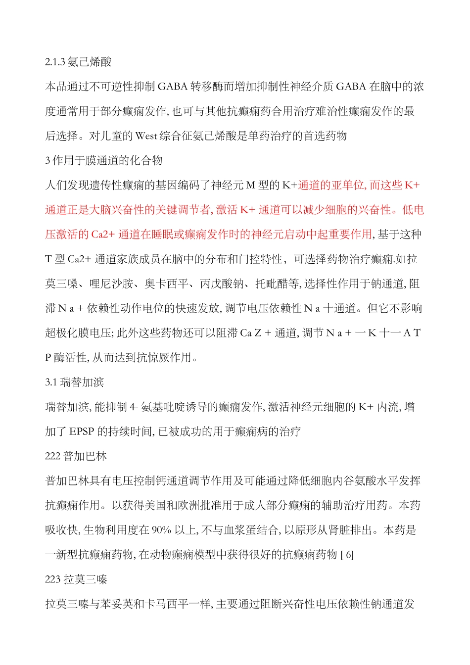 药理综述-癫痫_第3页