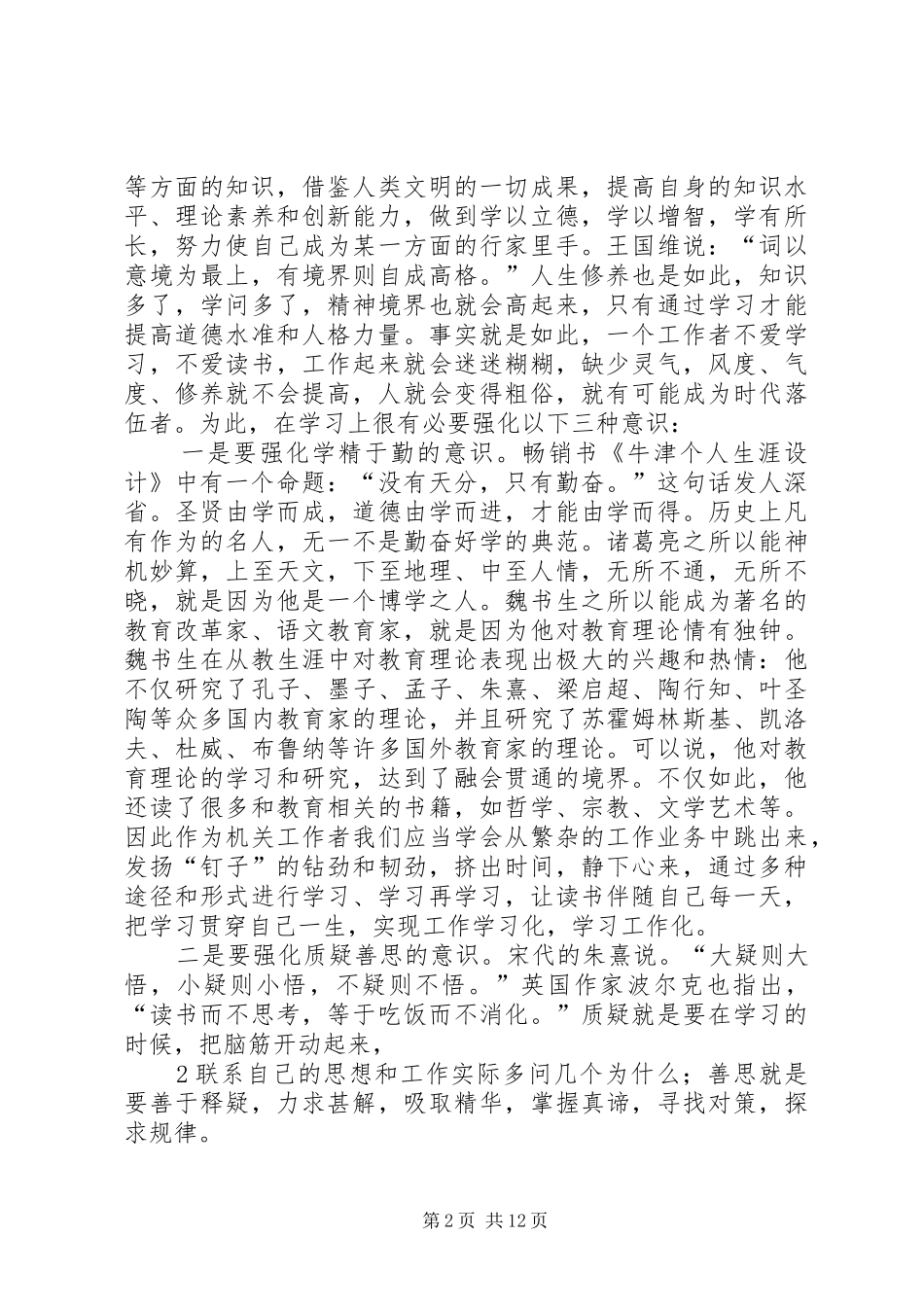 0417：《永远是春天》观后感_第2页
