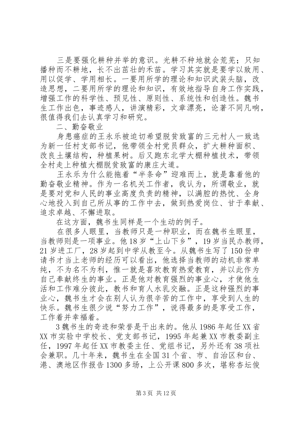 0417：《永远是春天》观后感_第3页