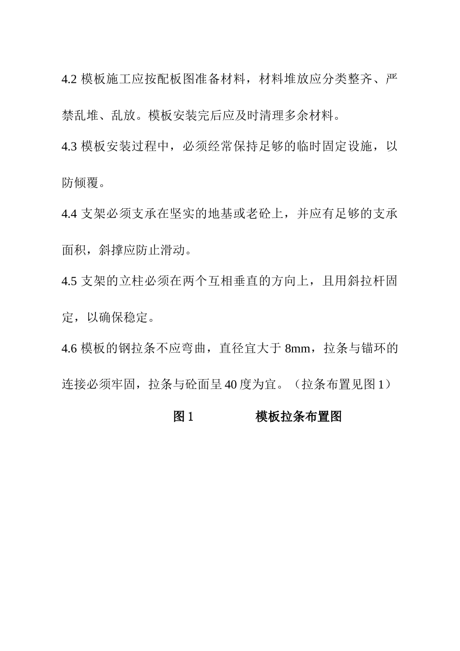 水利水电工程模板作业指导书_第2页