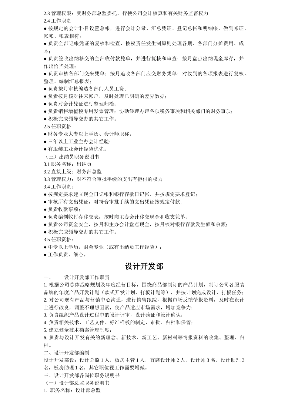 服装公司岗位职责_第2页