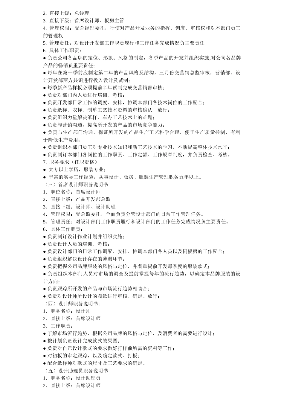 服装公司岗位职责_第3页