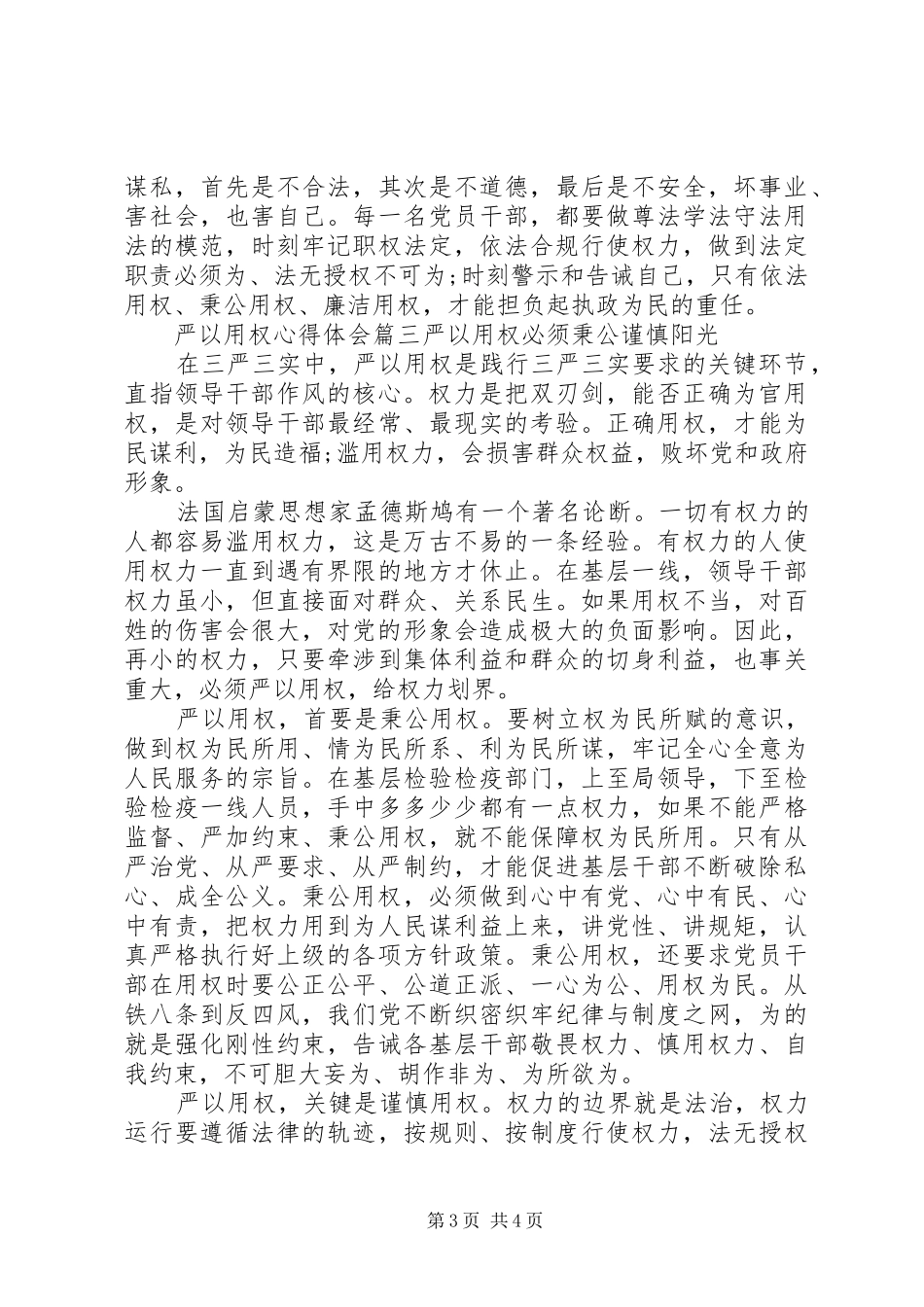 严以用权心得体会范文9篇_第3页