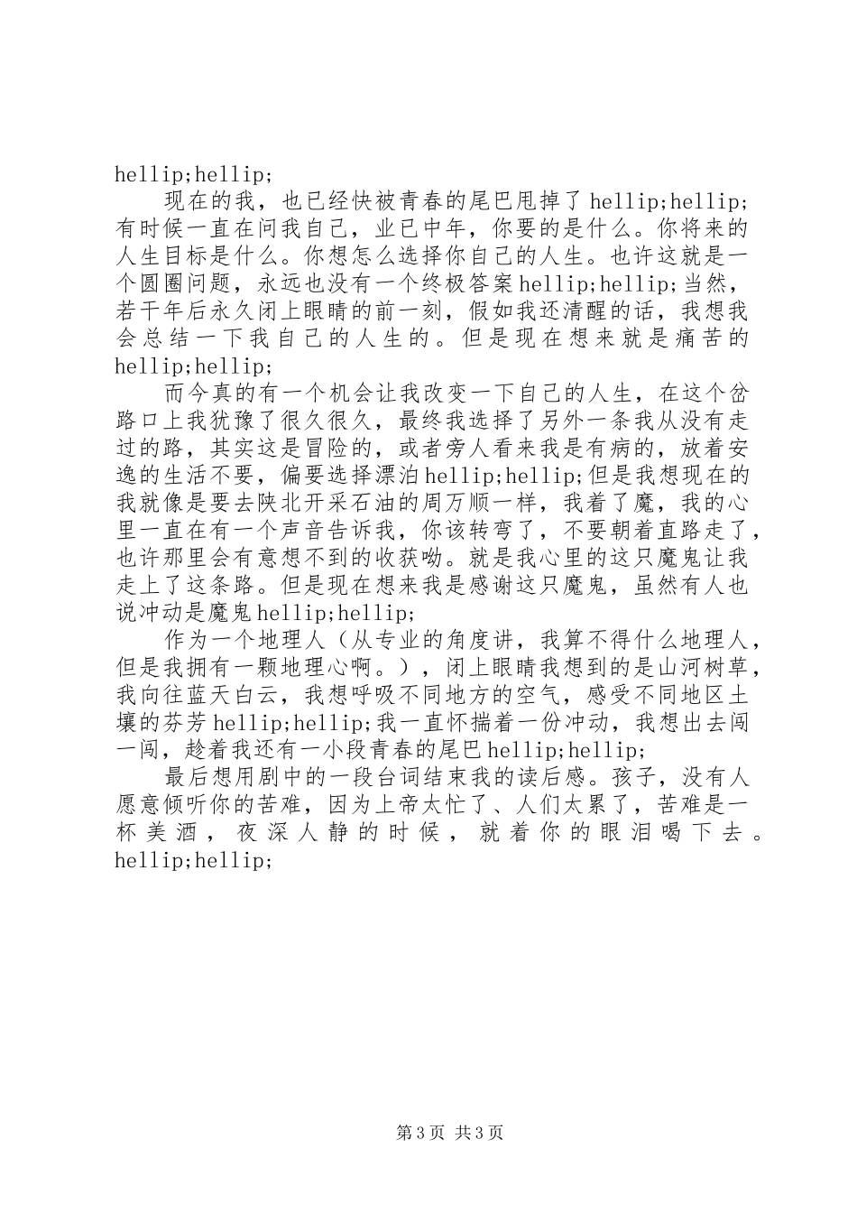 温州一家人观后感_第3页