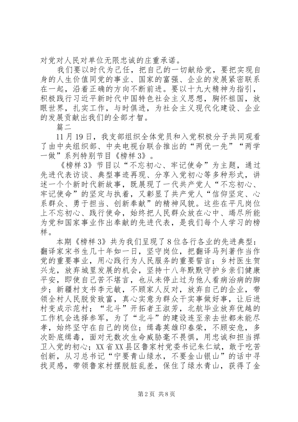 学习典型和观看《榜样3》心得体会七篇_第2页